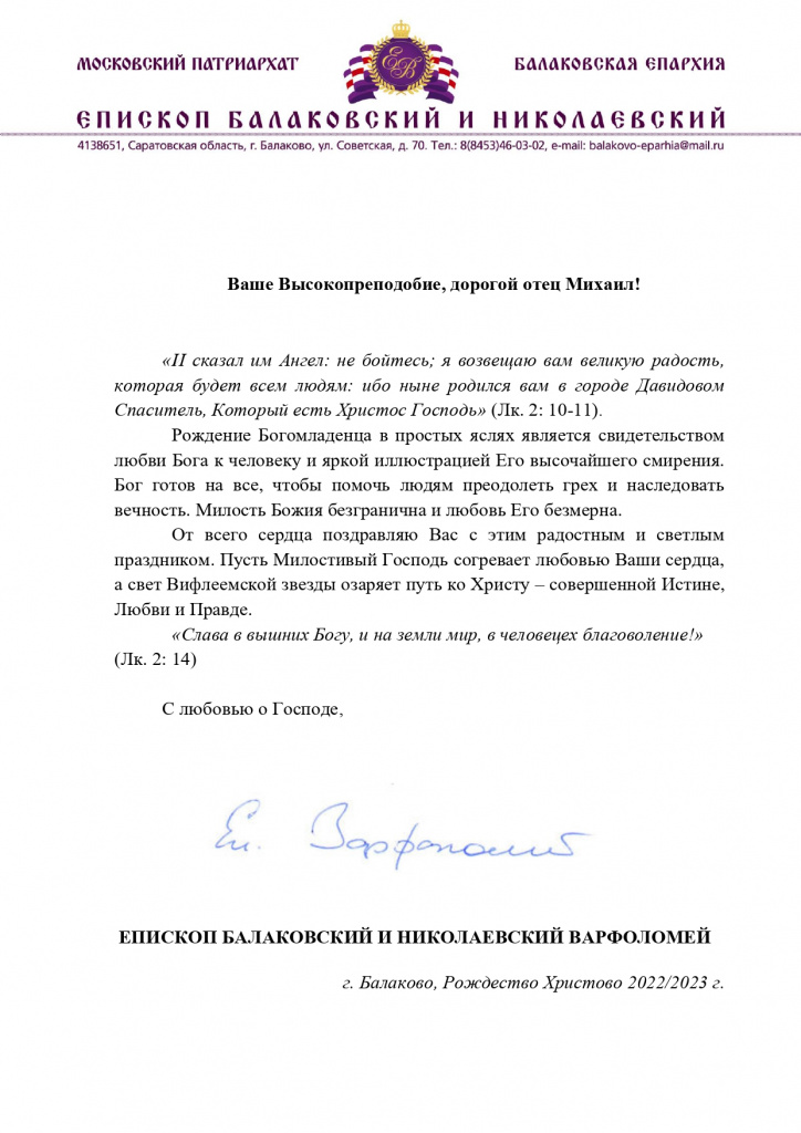 Поздравительное письмо О. Михаилу_page-0001.jpg